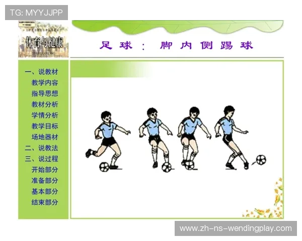 足球膜理论与足球运动员身体机能调节的关系研究