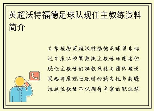 英超沃特福德足球队现任主教练资料简介