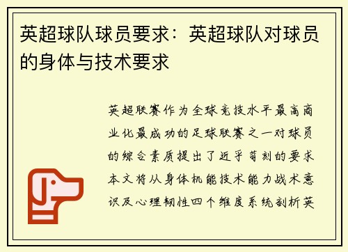 英超球队球员要求：英超球队对球员的身体与技术要求