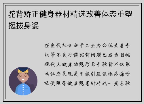 驼背矫正健身器材精选改善体态重塑挺拔身姿